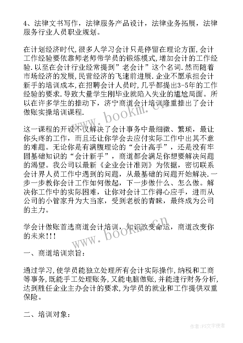 最新实习生培训计划表格(大全5篇)