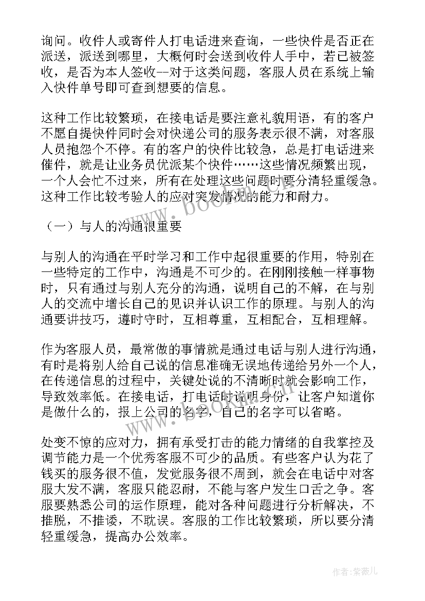 2023年快递实践报告(实用8篇)