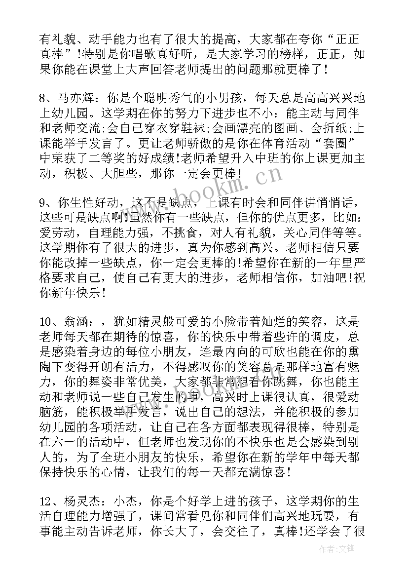 最新幼儿园小班小女孩评语 幼儿园小班幼儿春季评语(优秀5篇)