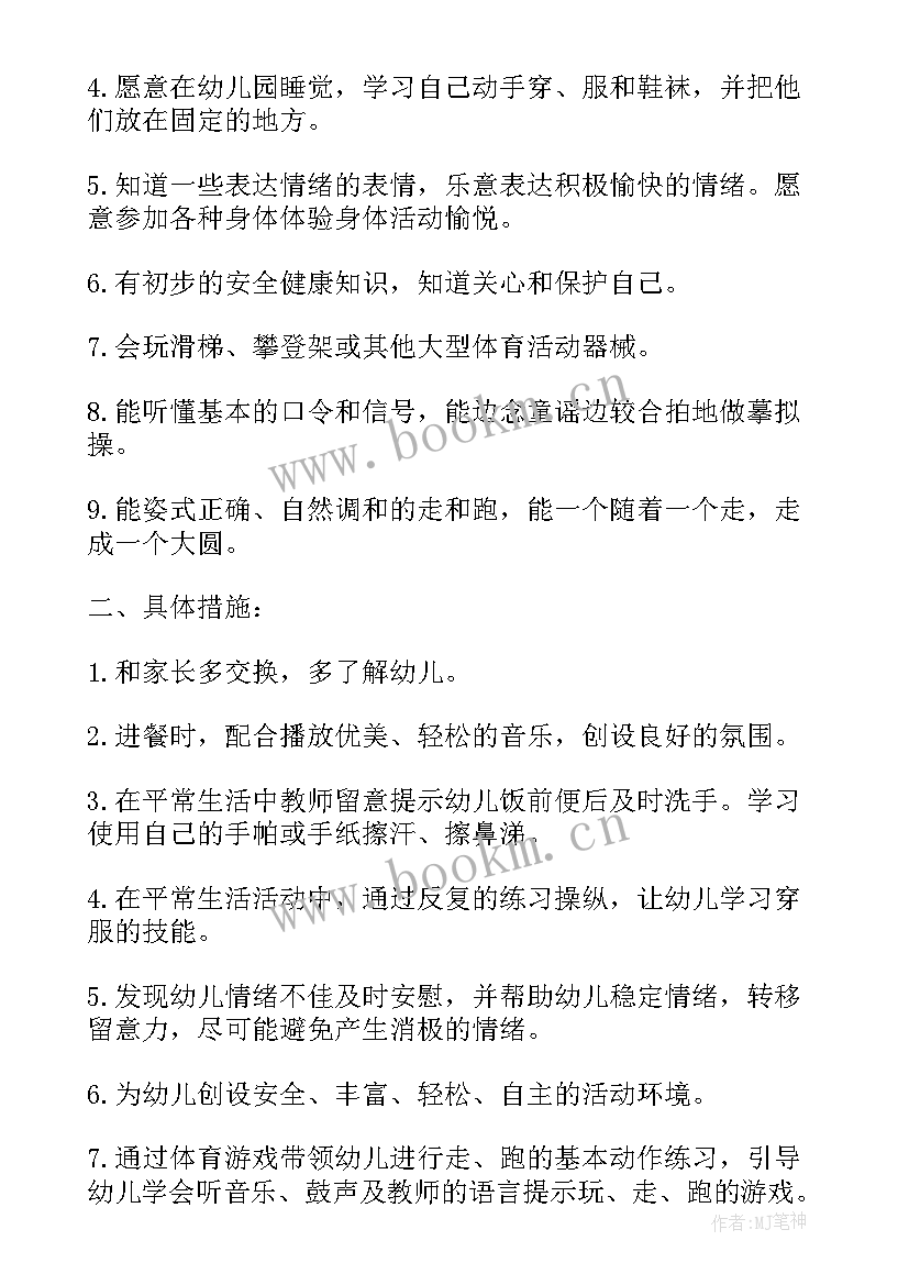 最新幼儿园小班第一学期个人计划表格 幼儿园小班第一学期个人工作计划(优秀5篇)