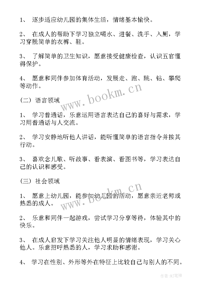 最新幼儿园小班第一学期个人计划表格 幼儿园小班第一学期个人工作计划(优秀5篇)