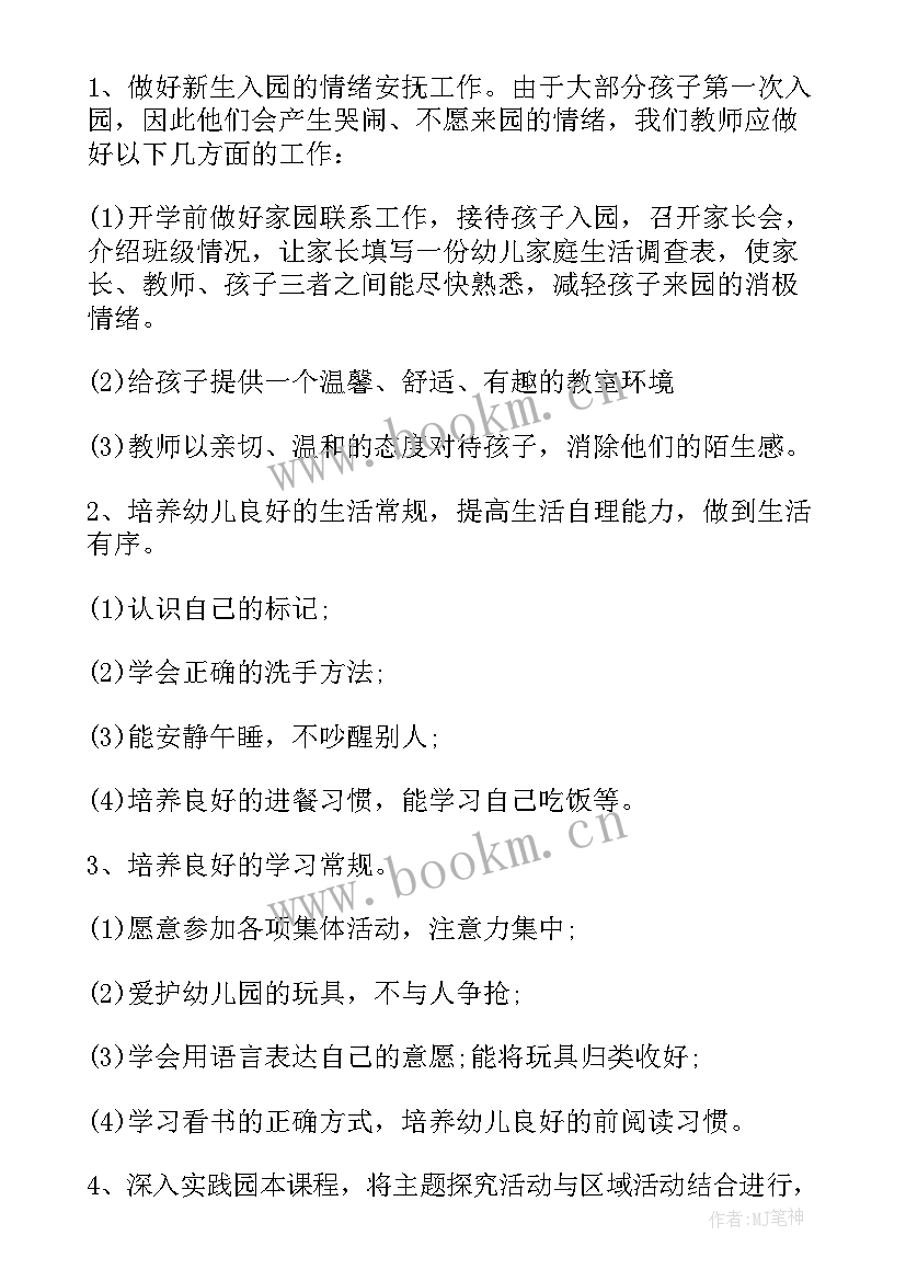 最新幼儿园小班第一学期个人计划表格 幼儿园小班第一学期个人工作计划(优秀5篇)