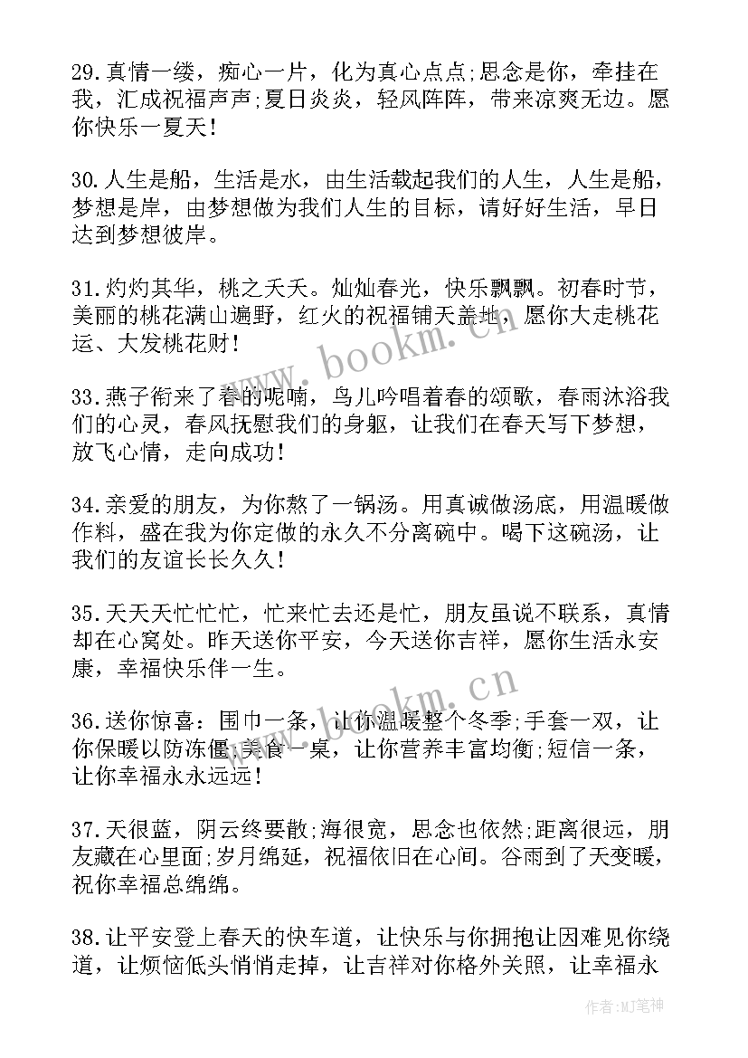 贺卡祝福语送朋友(大全6篇)