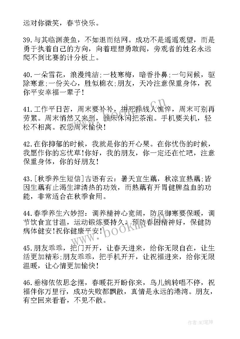 贺卡祝福语送朋友(大全6篇)