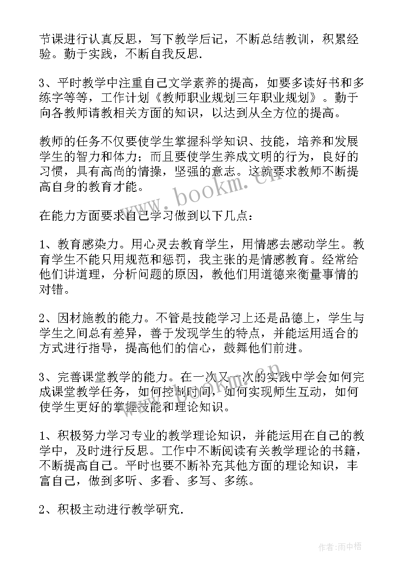 教师职业规划论文参考文献(实用7篇)