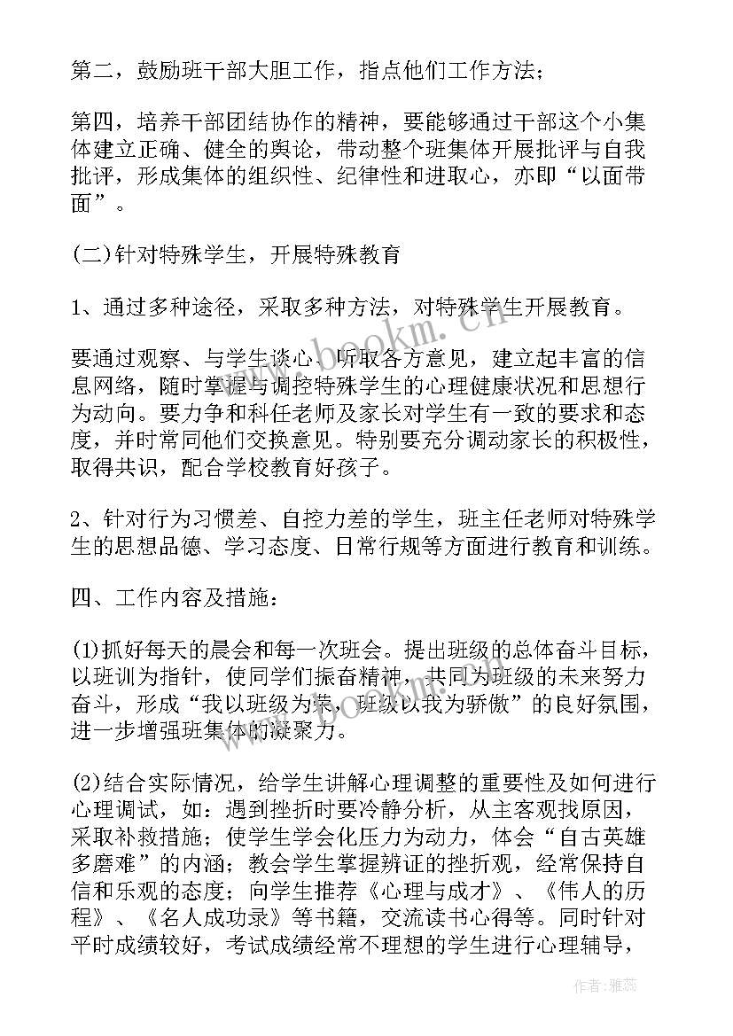 最新初二学年新学期班级工作计划 初二学年度新学期班级管理工作计划(模板5篇)