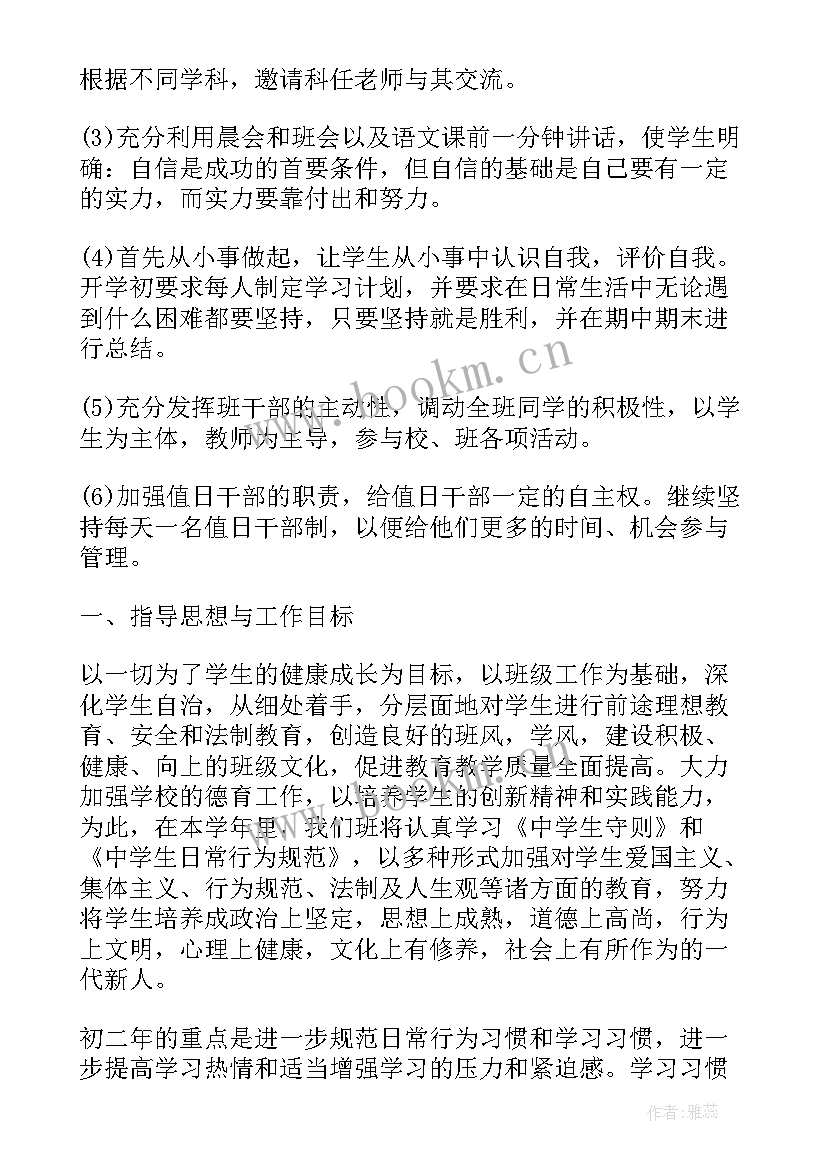 最新初二学年新学期班级工作计划 初二学年度新学期班级管理工作计划(模板5篇)