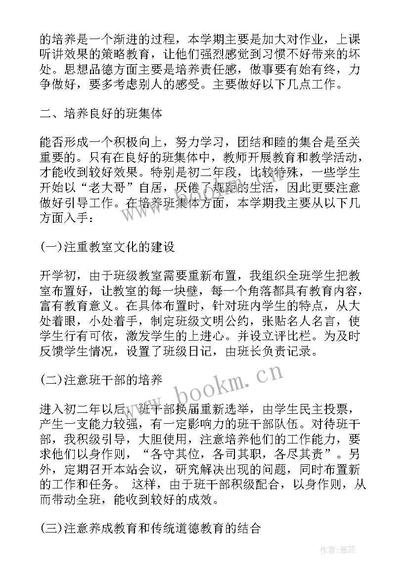 最新初二学年新学期班级工作计划 初二学年度新学期班级管理工作计划(模板5篇)