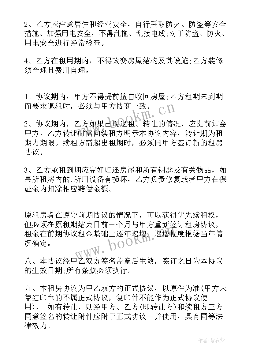 最新个人租房协议简单版 简易个人租房协议书(大全10篇)