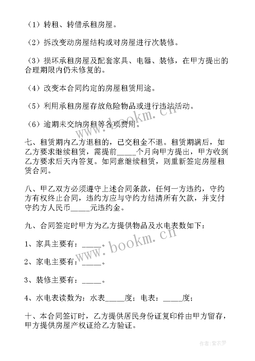 最新个人租房协议简单版 简易个人租房协议书(大全10篇)