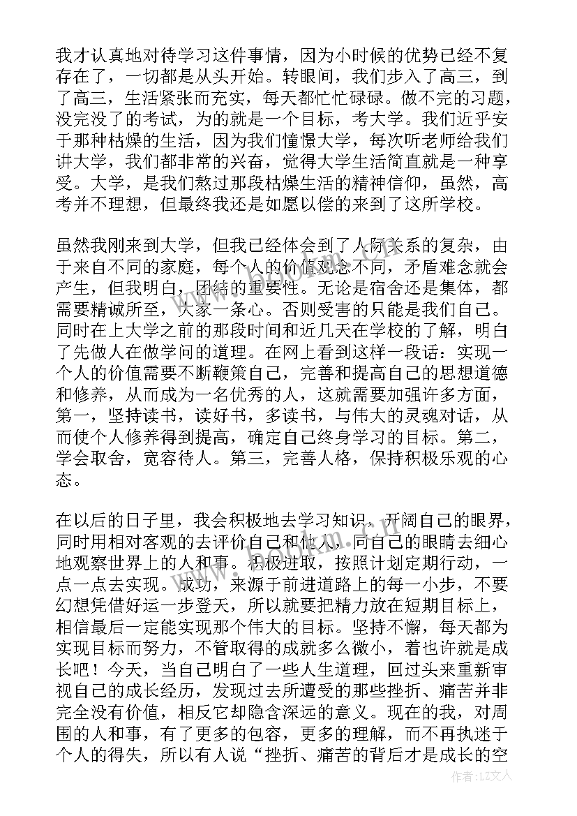 最新大学成长报告分析题目 大学个人成长分析报告(优质5篇)