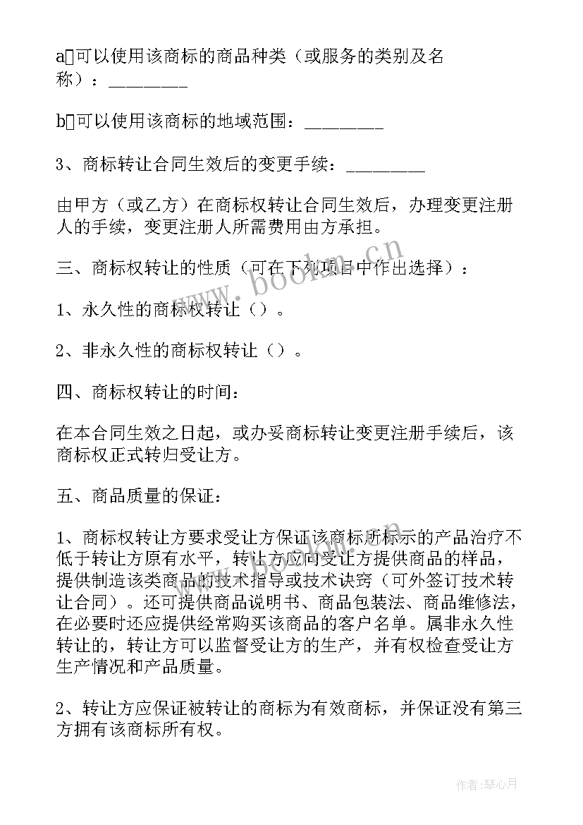 2023年品牌转让协议 品牌转让协议书(模板6篇)