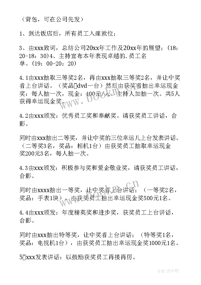 最新尾牙会场布置策划方案 企业尾牙策划(模板5篇)