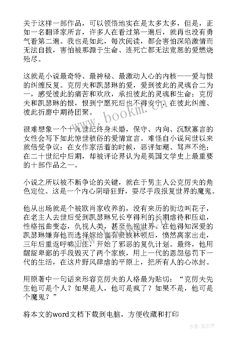 最新呼啸山庄经典读后感(优秀5篇)