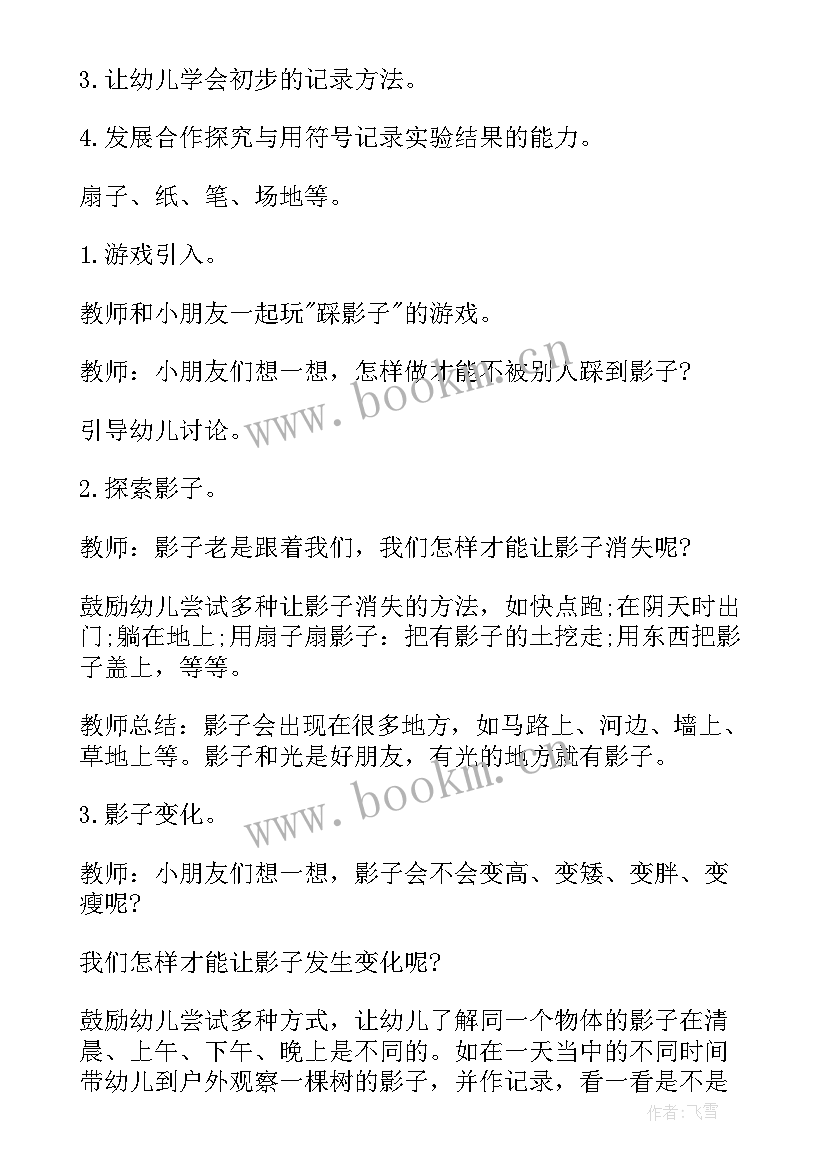 中班科学教案三个好朋友教案反思(大全5篇)