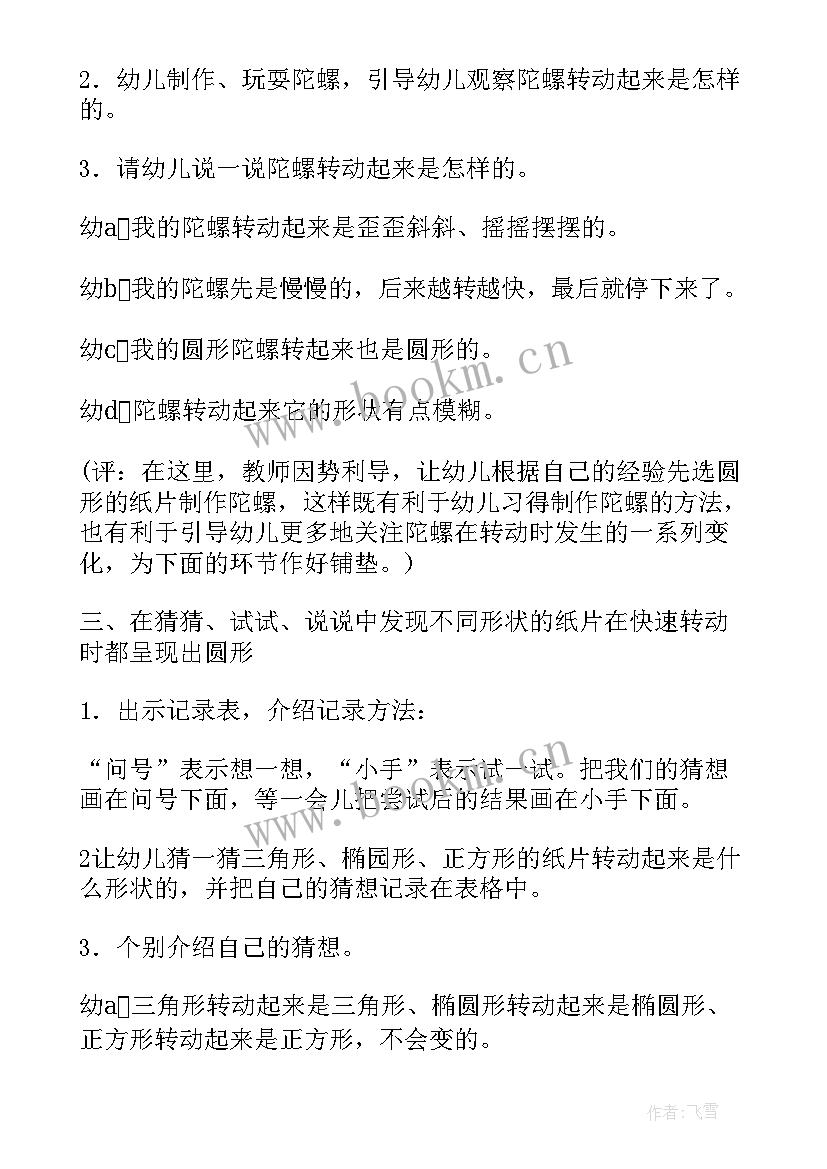 中班科学教案三个好朋友教案反思(大全5篇)