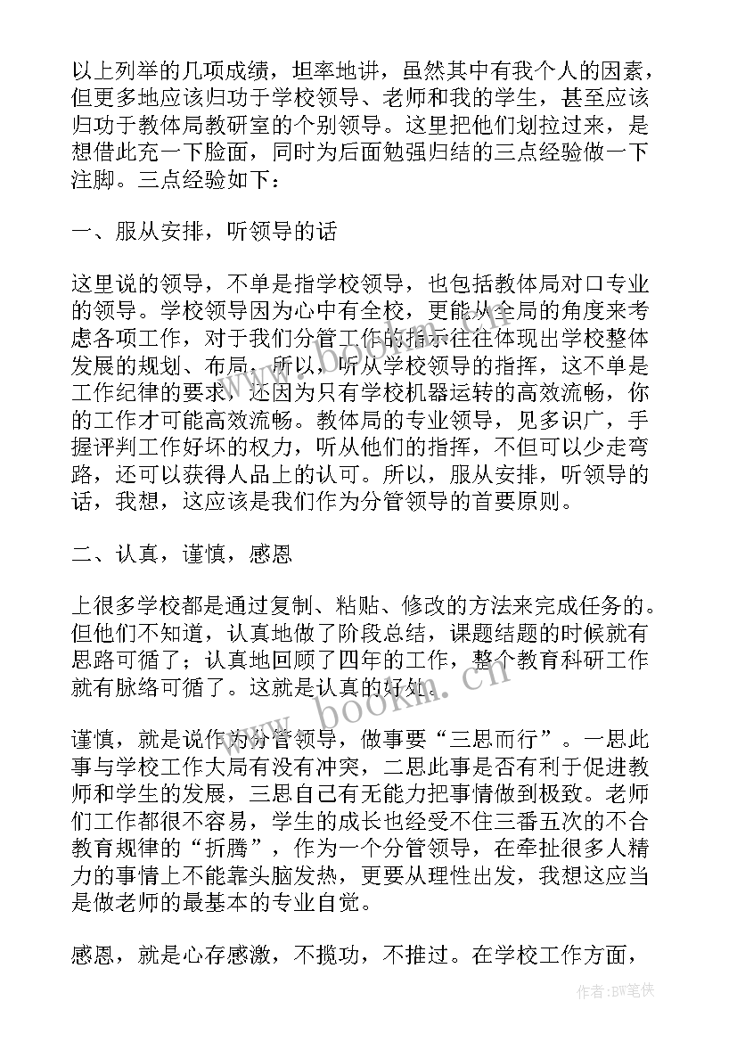 2023年领导交流发言稿金句 领导交流发言稿(优秀5篇)