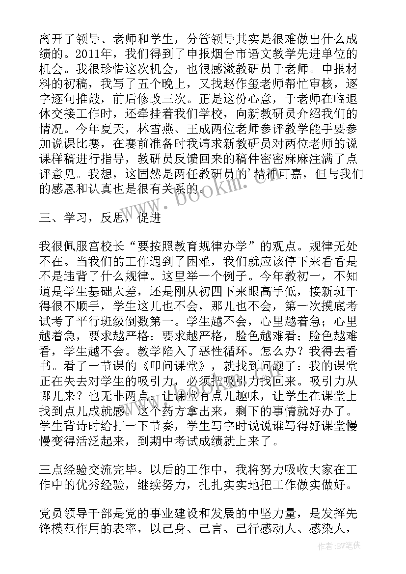 2023年领导交流发言稿金句 领导交流发言稿(优秀5篇)