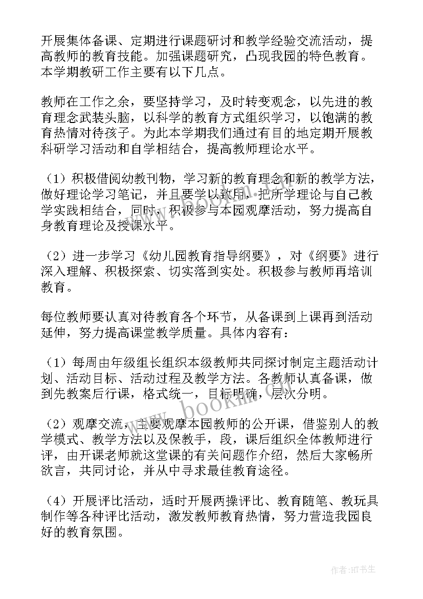 最新秋季学校工作计划标题集锦(汇总5篇)