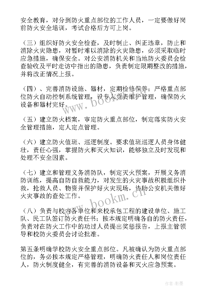 防汛责任制落实工作职责 安全责任制度(大全6篇)