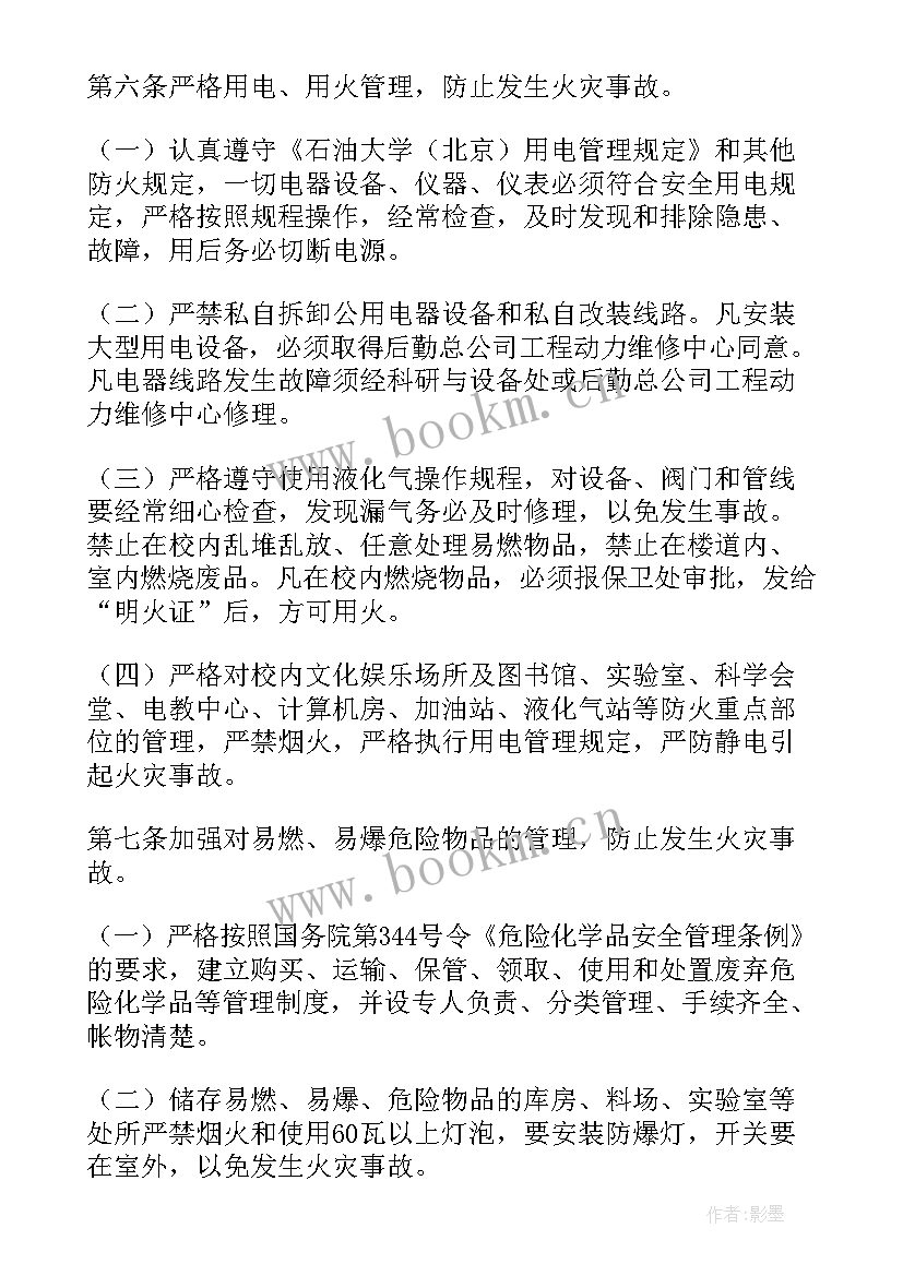 防汛责任制落实工作职责 安全责任制度(大全6篇)