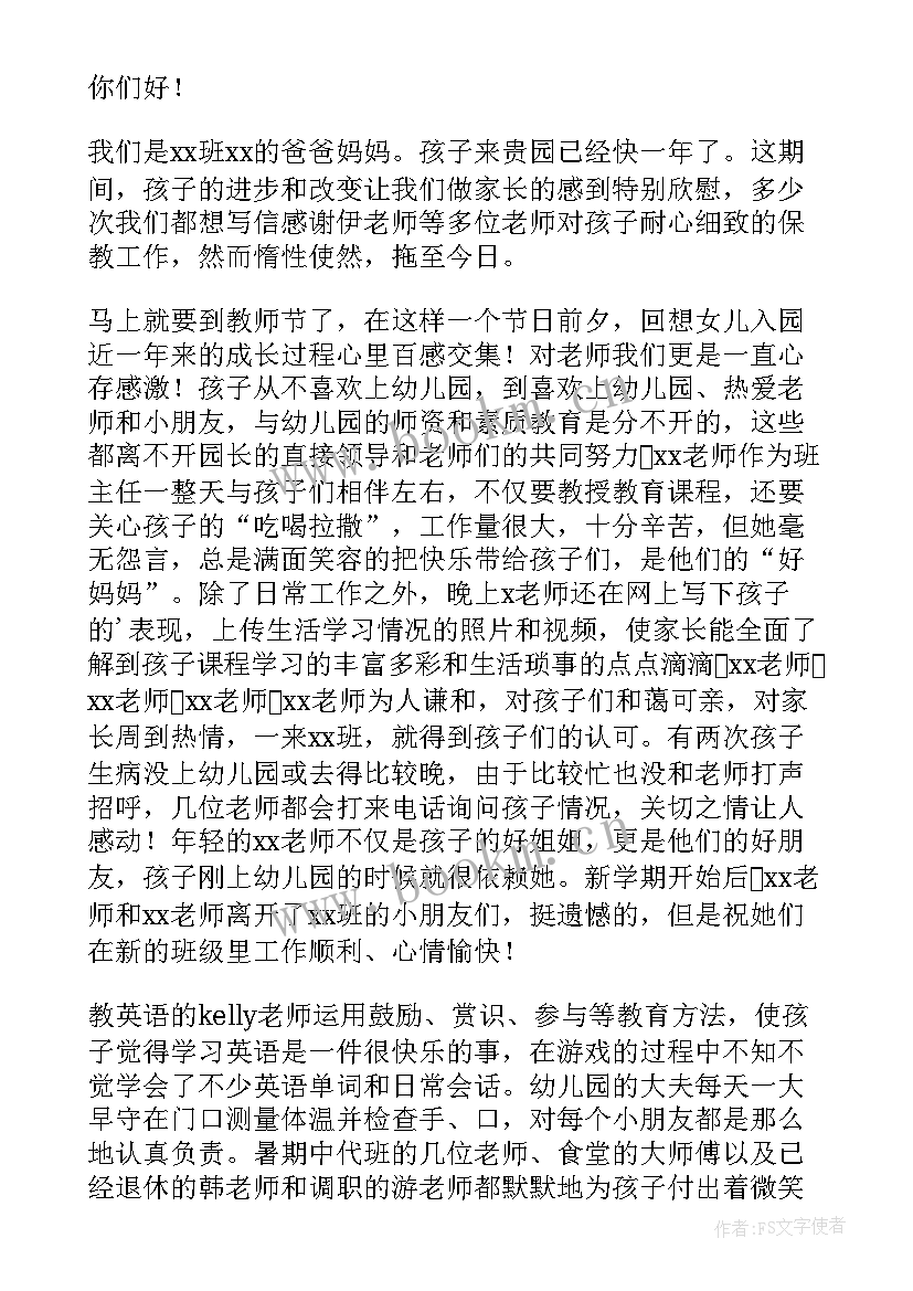 2023年教师节家长的感谢信 教师节家长感谢信(大全10篇)