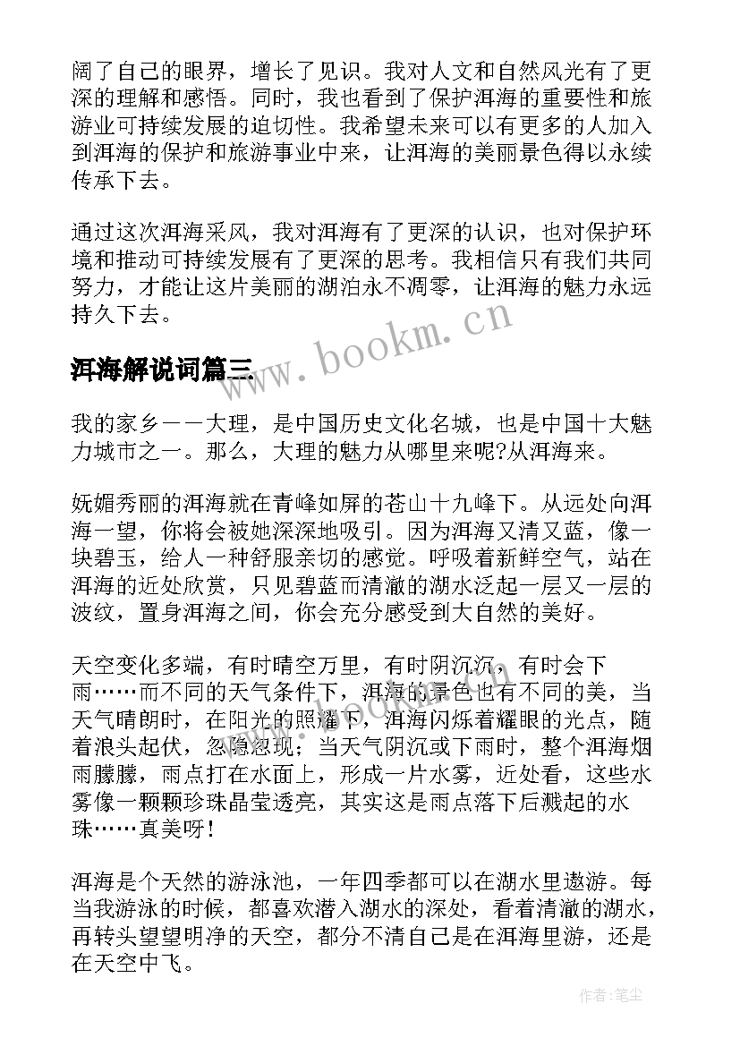 最新洱海解说词 游玩云南洱海心得体会(大全5篇)