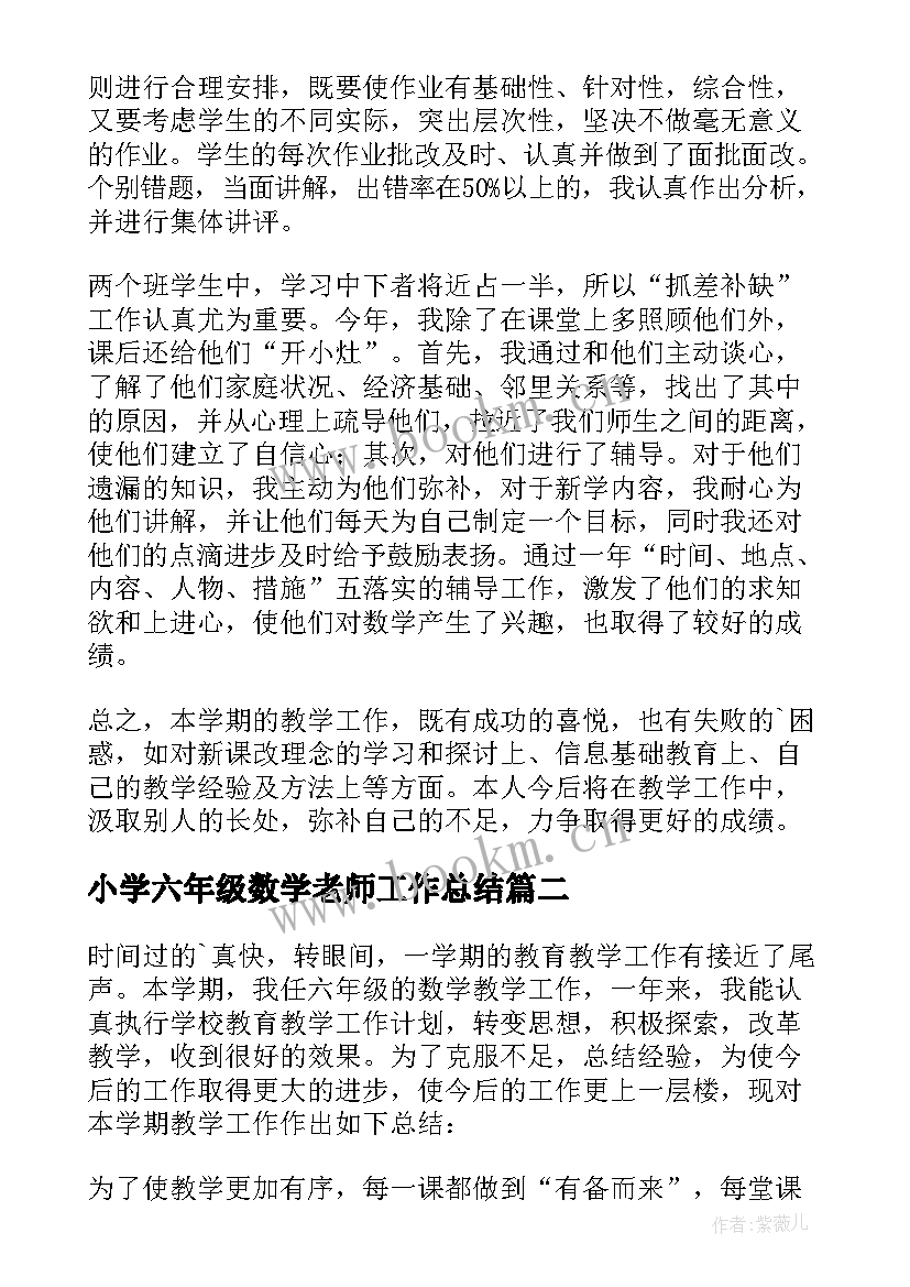 最新小学六年级数学老师工作总结(实用7篇)