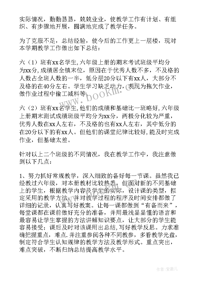 最新小学六年级数学老师工作总结(实用7篇)