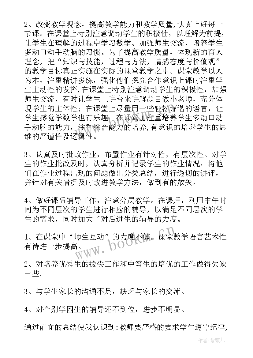 最新小学六年级数学老师工作总结(实用7篇)