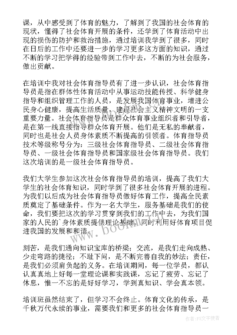 国培体育培训心得 体育国培心得体会(优秀5篇)