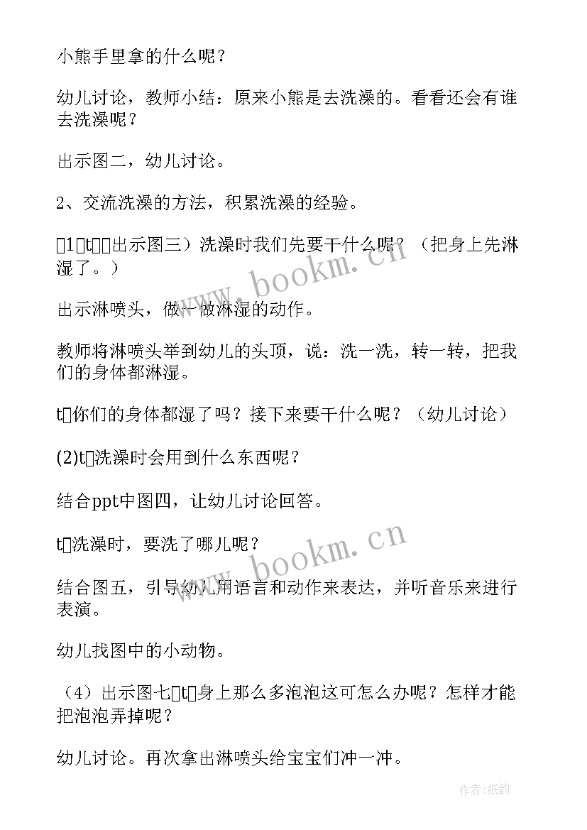 2023年小班健康快来洗澡反思总结(实用5篇)