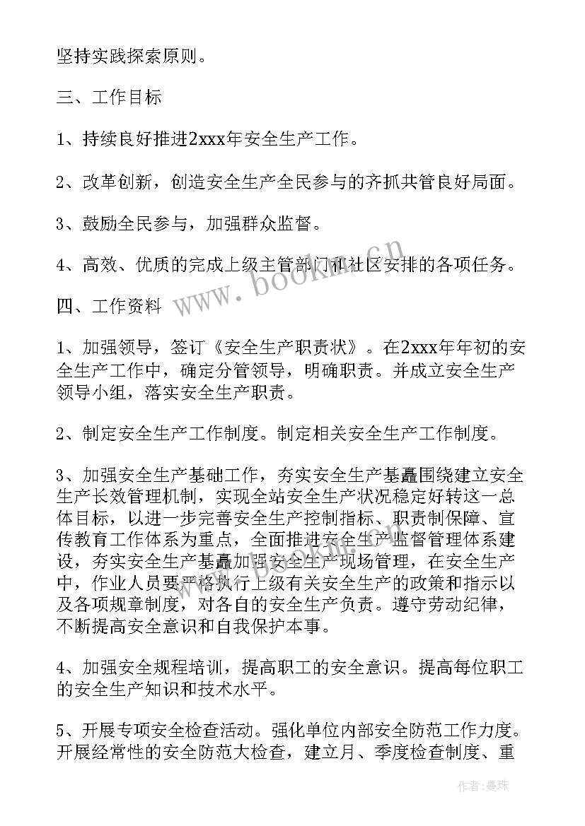 最新生产安全工作计划(大全5篇)