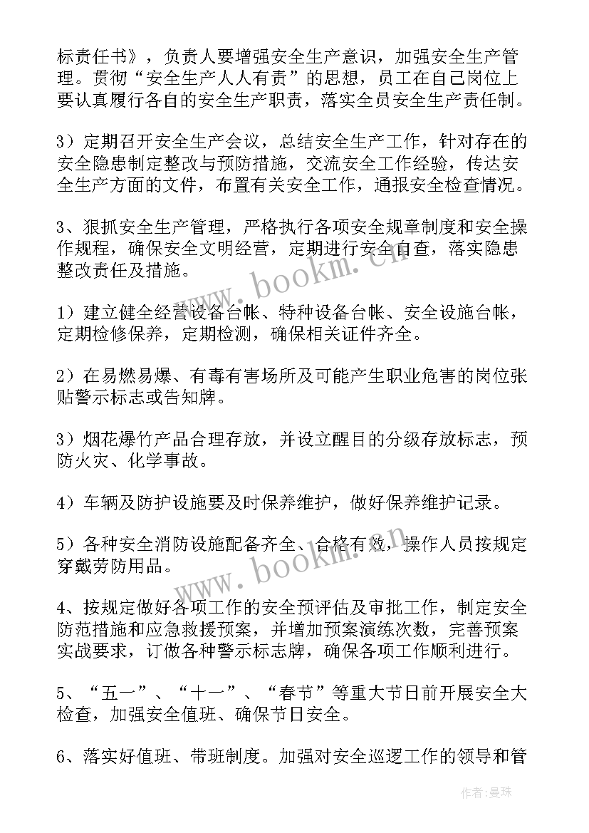 最新生产安全工作计划(大全5篇)