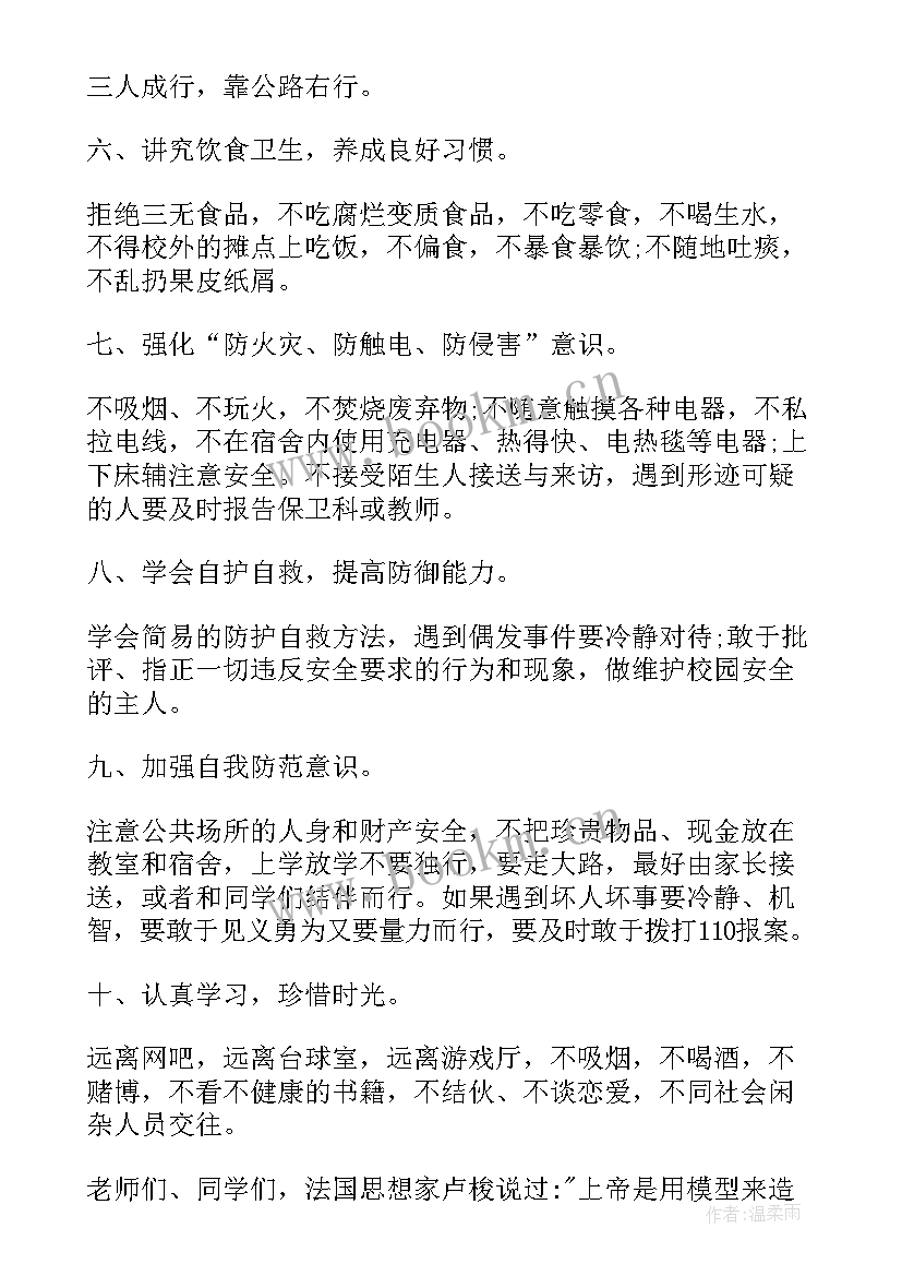 五一安全工作会议记录幼儿园 安全工作会议安全工作会议记录内容(实用10篇)