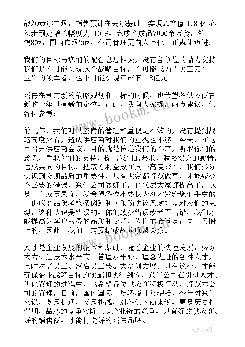 供应商会议 供应商会议邀请函(模板6篇)