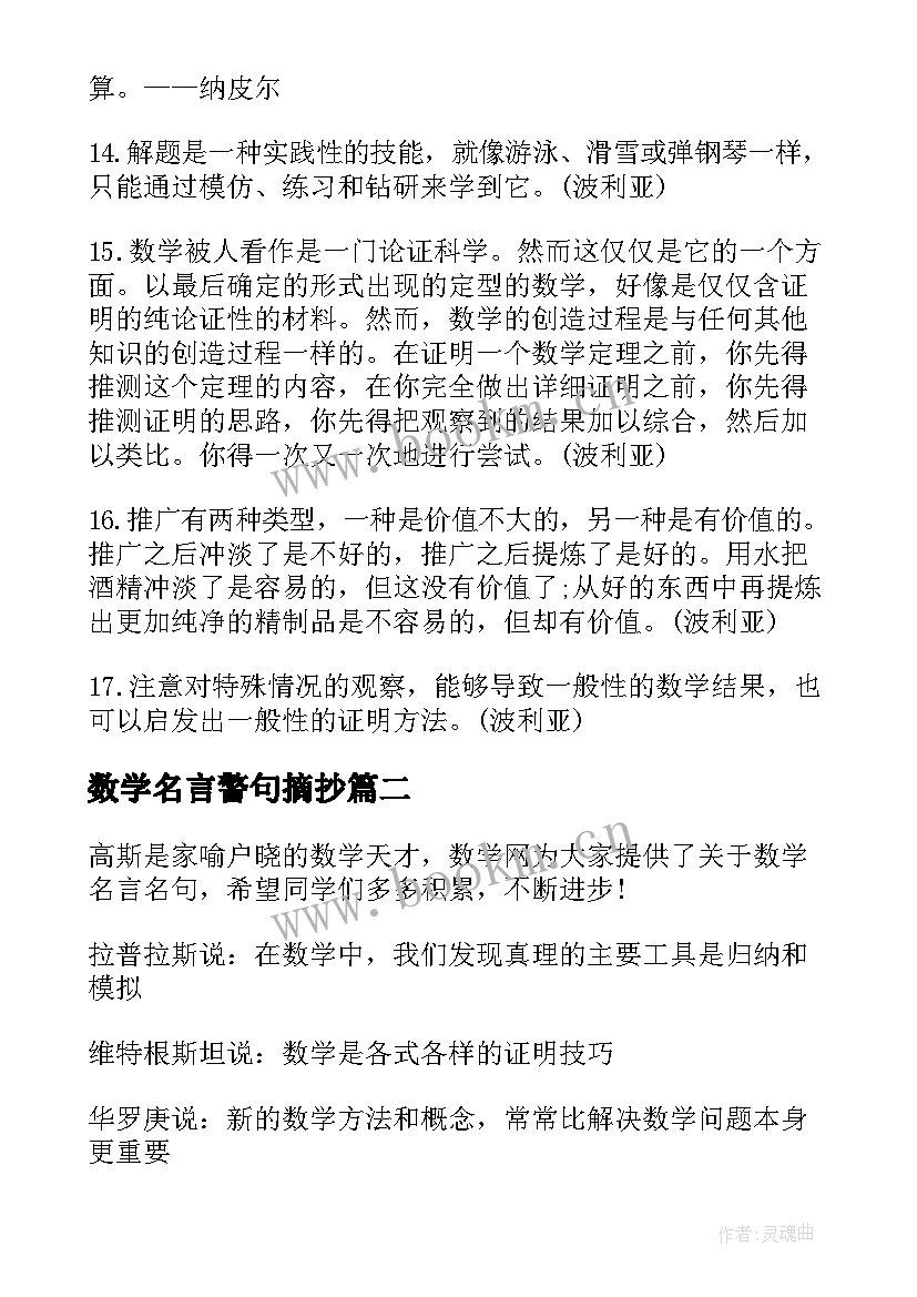 最新数学名言警句摘抄(优质5篇)