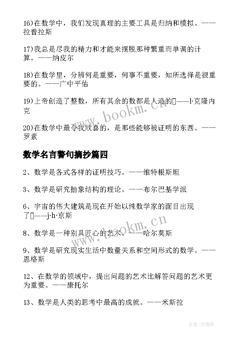 最新数学名言警句摘抄(优质5篇)