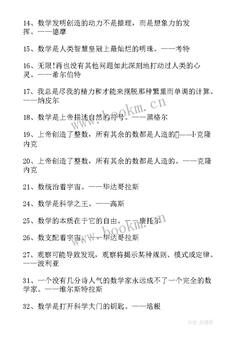 最新数学名言警句摘抄(优质5篇)