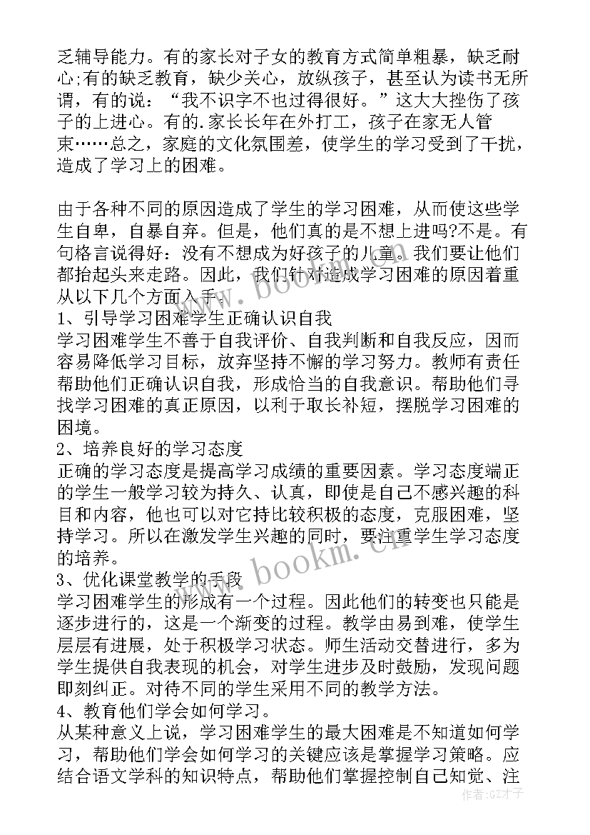 四年级语文培优辅差工作计划(通用5篇)