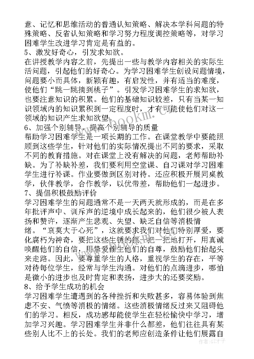 四年级语文培优辅差工作计划(通用5篇)