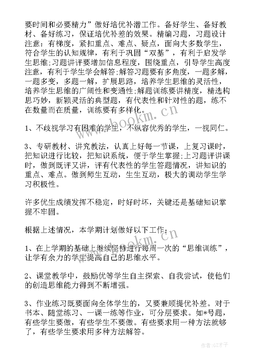 四年级语文培优辅差工作计划(通用5篇)