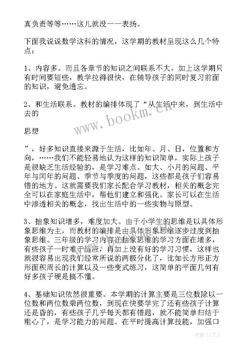 最新三年级家长会主持台词(大全6篇)