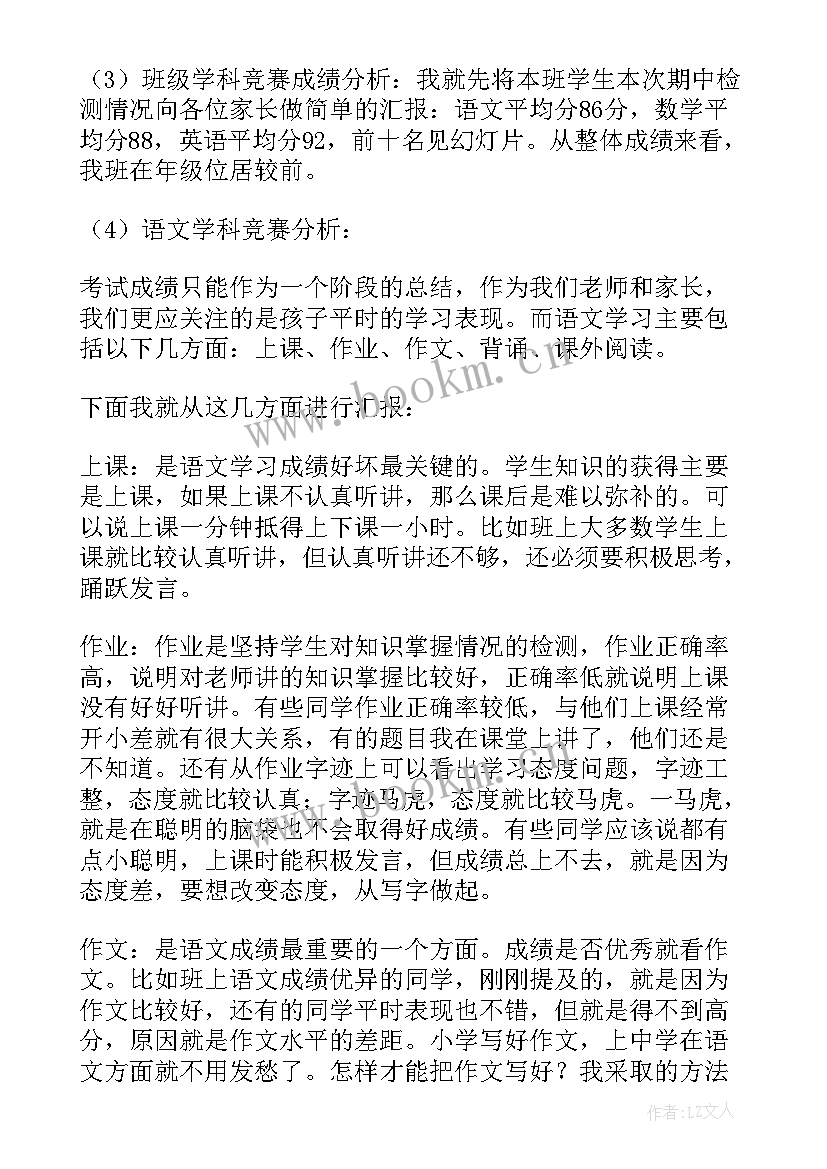 最新三年级家长会主持台词(大全6篇)