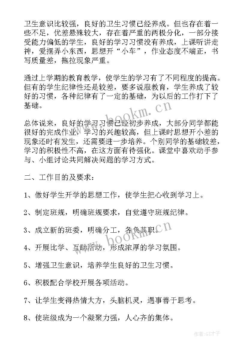 最新四年级班工作计划工作任务与措施 小学四年级班务工作计划(模板9篇)