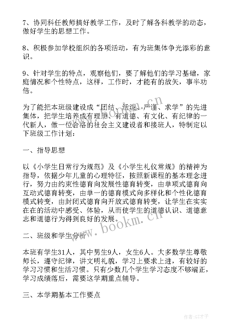 最新四年级班工作计划工作任务与措施 小学四年级班务工作计划(模板9篇)