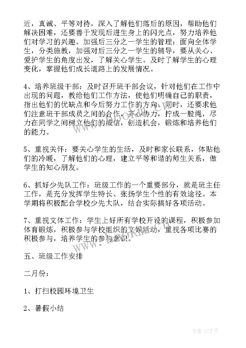 最新四年级班工作计划工作任务与措施 小学四年级班务工作计划(模板9篇)