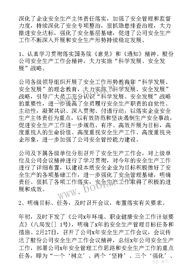 2023年安全生产月启动会报道 安全生产月启动仪式讲话(实用8篇)