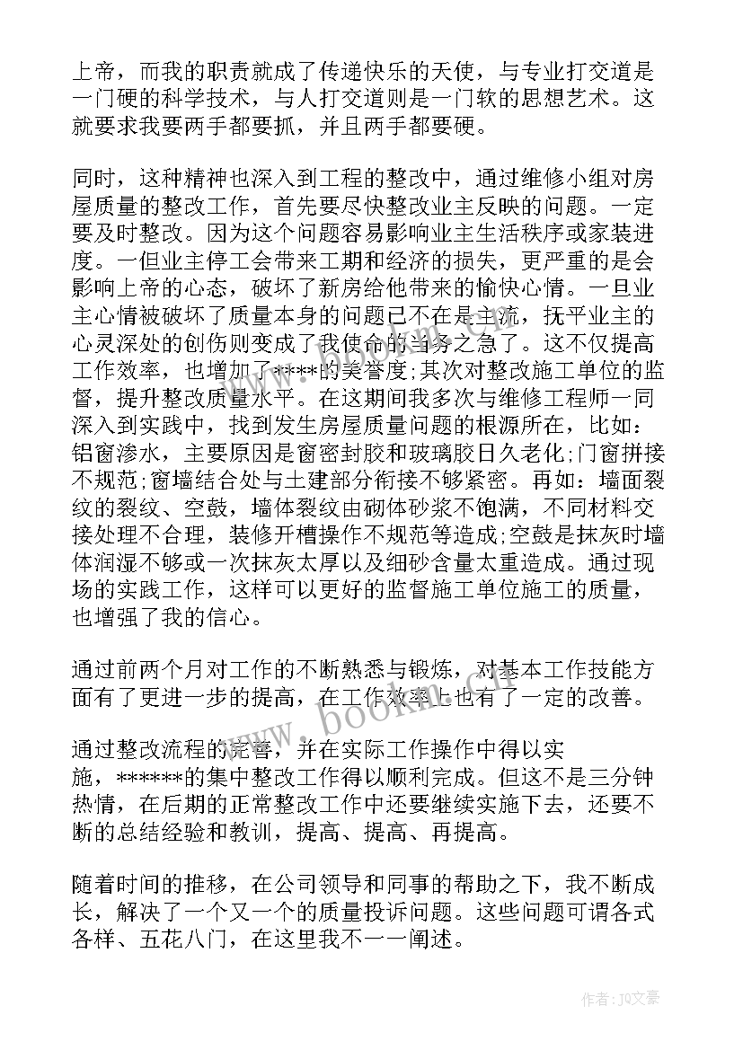 最新试用期工作总结不足 试用期满工作总结(模板10篇)