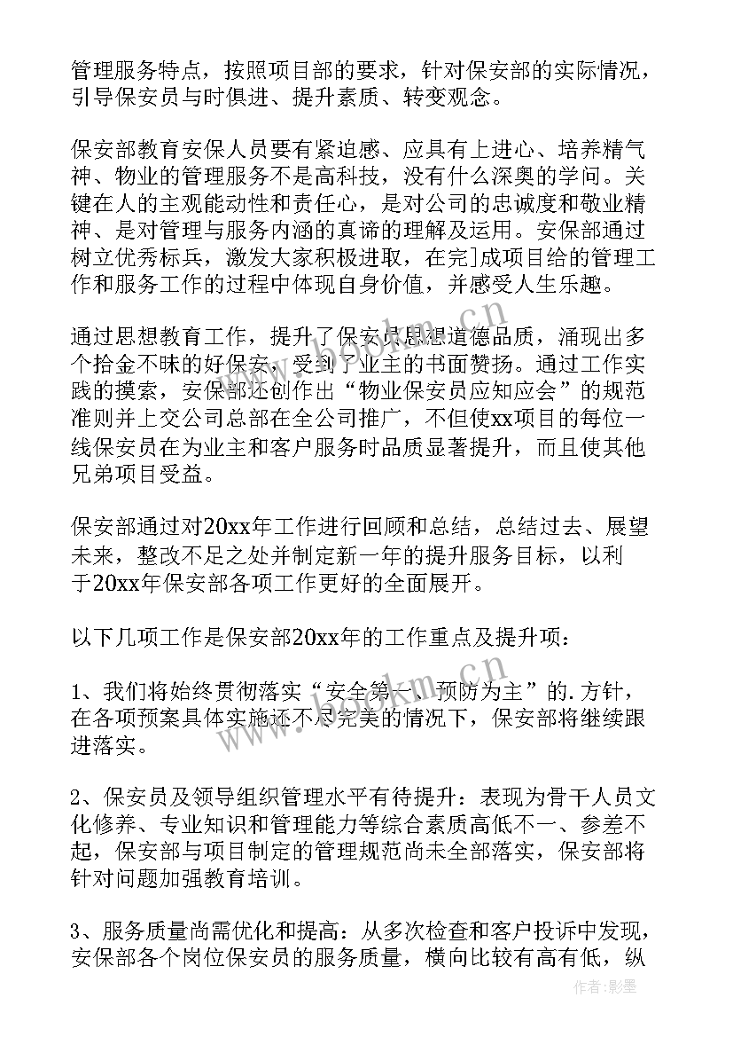 最新保安公司做年终总结 保安公司年终总结(通用6篇)